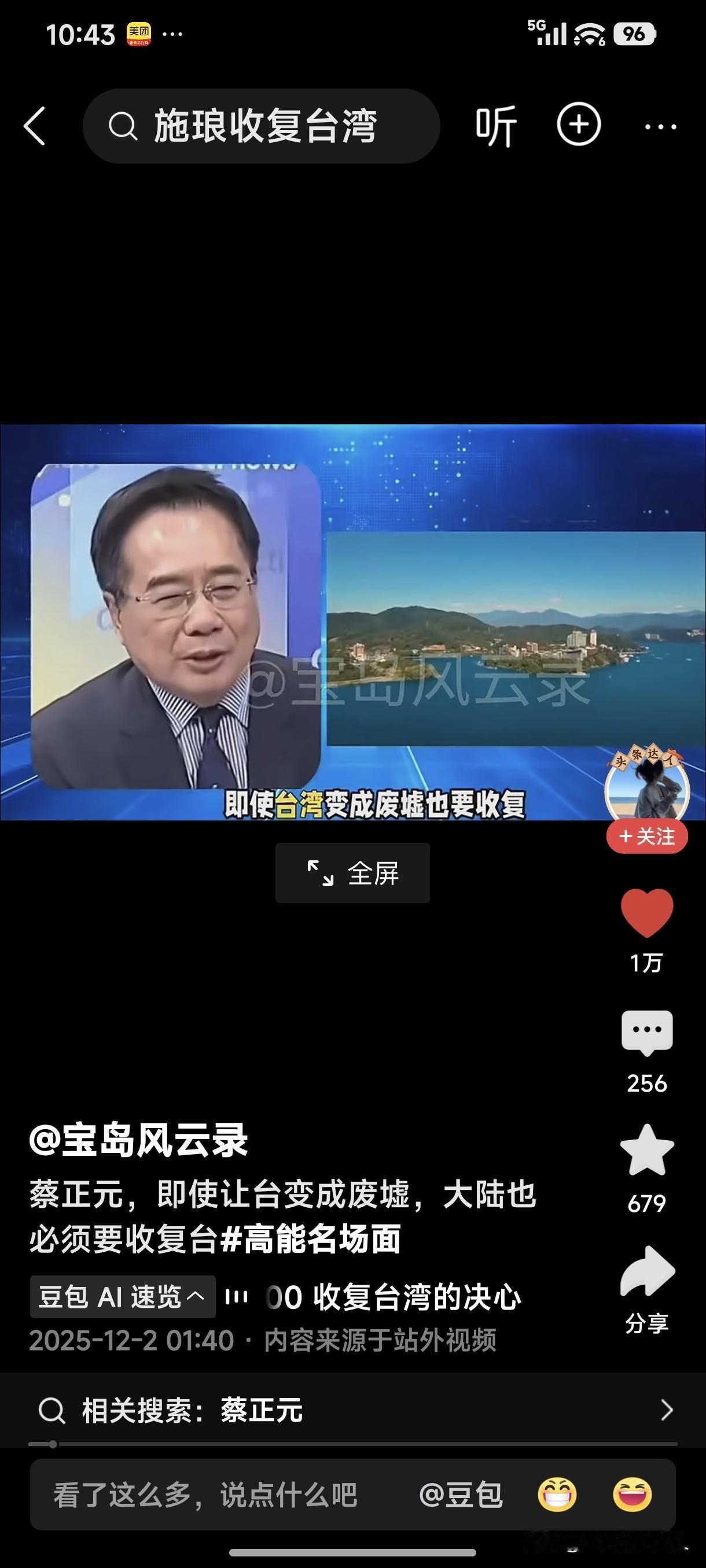台湾网红、台湾名嘴很多，蔡正元博士就是其中之一。此人给人的印象是强势、孤傲、但又