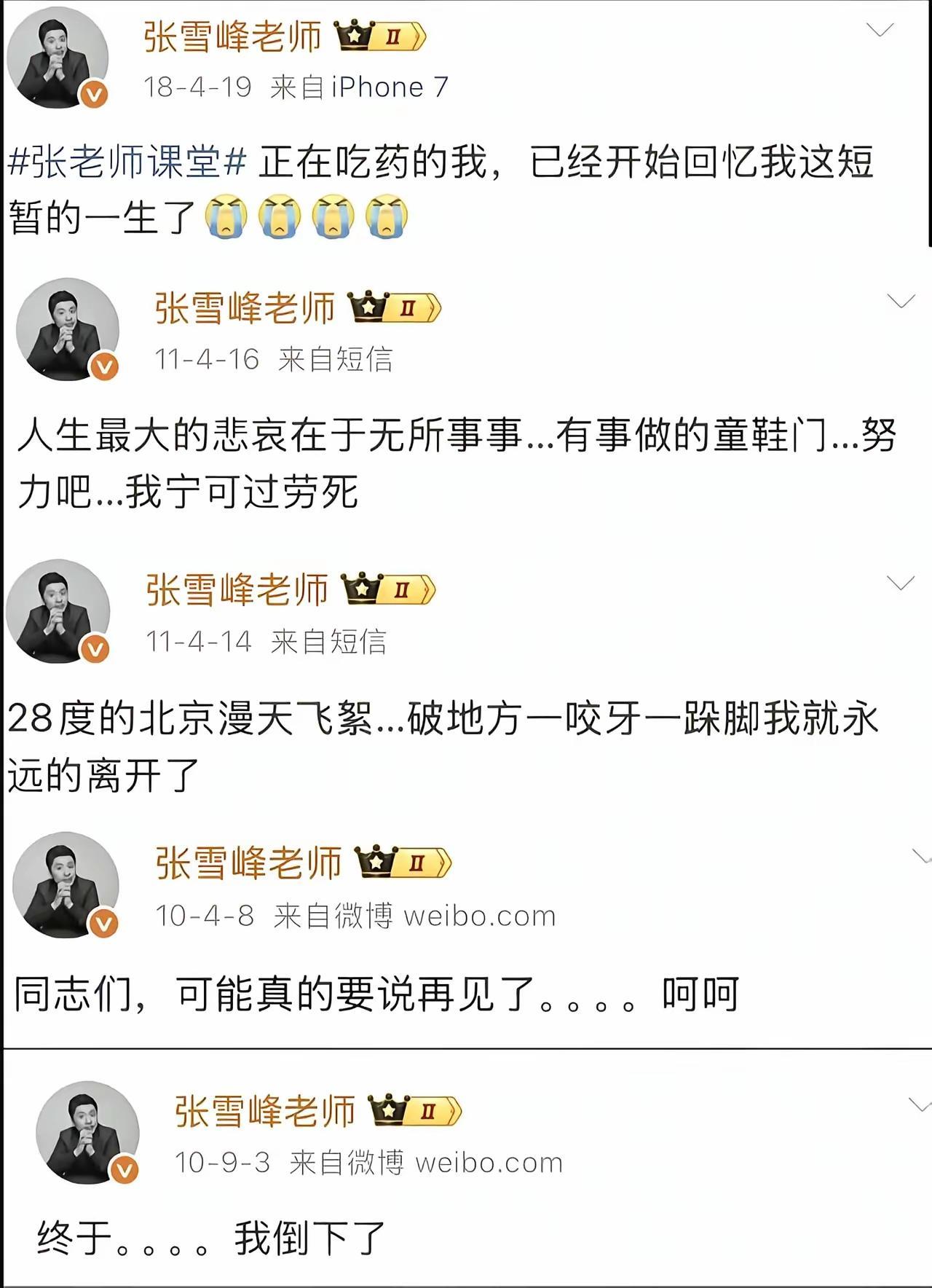 过这么久了
看见了依然还是很心痛
张老师太自负了
现在看看曾经说的话都实现了[泣