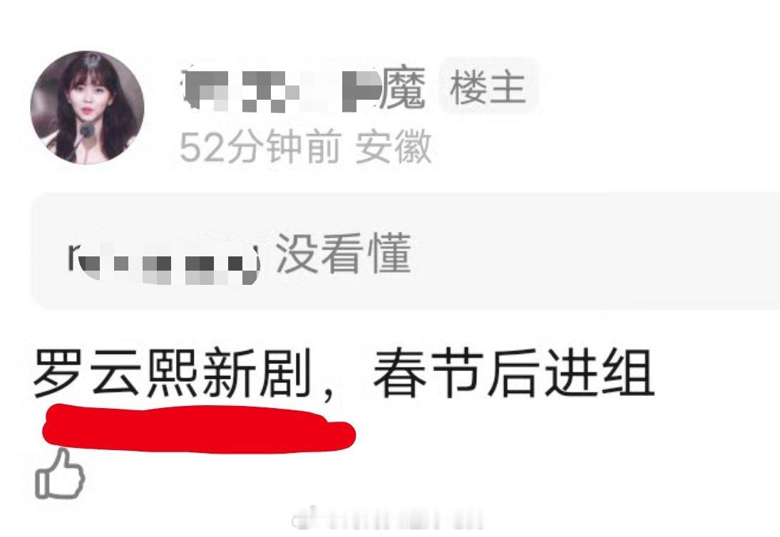 乘着歌声的翅膀 罗云熙白鹿瓜主不是只说了罗云熙吗？这热搜在干嘛 