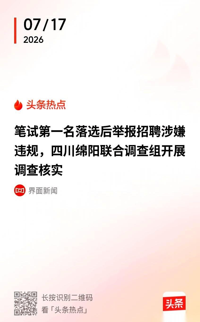 四川绵阳一所公办专科学校的教师岗招聘，出事了。
笔试成绩刷下来，考生乔烽，并列第