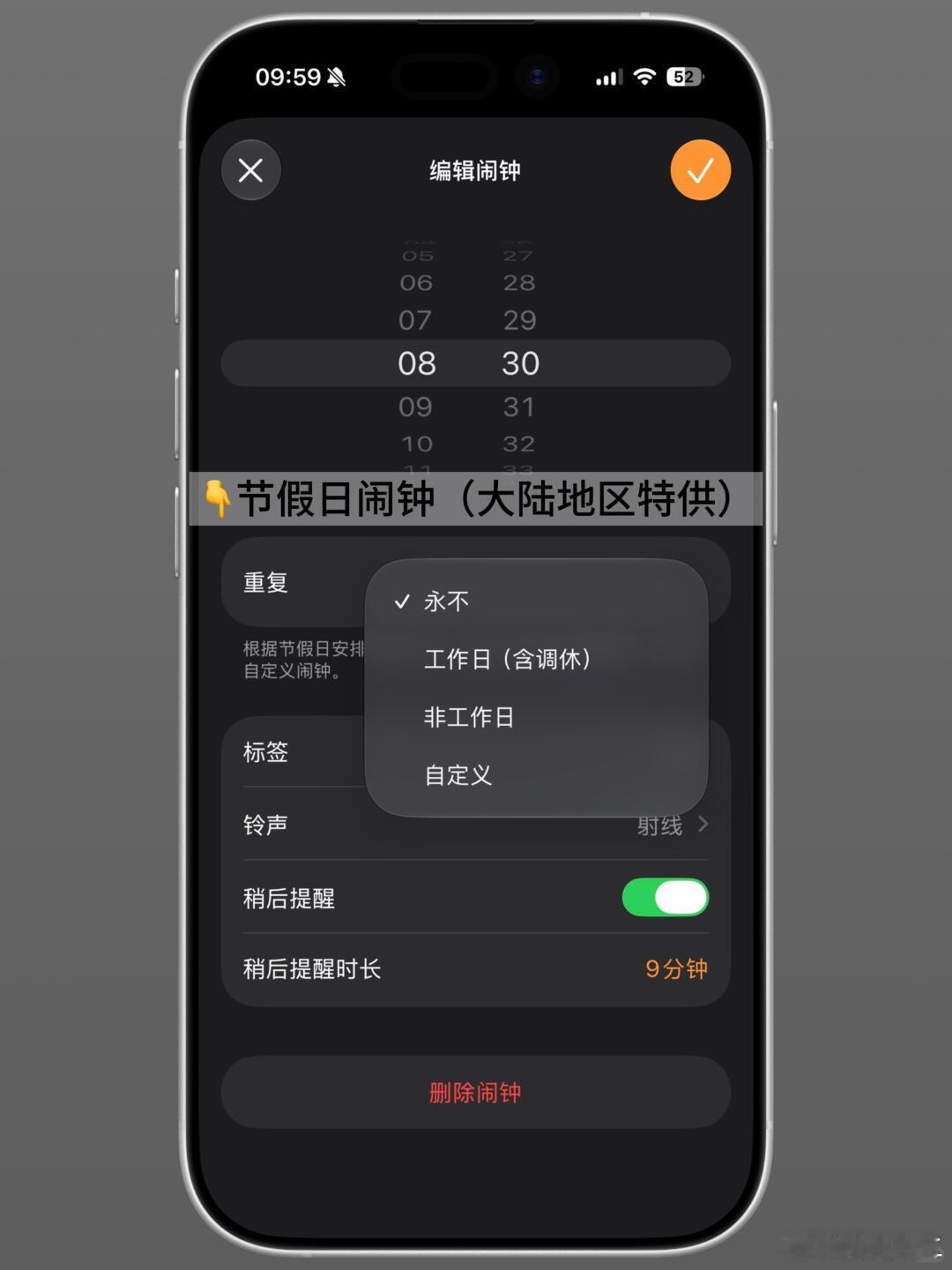 突然想到一个问题：iOS 27为什么只有中国大陆地区有“节假日闹钟”？别的地区为