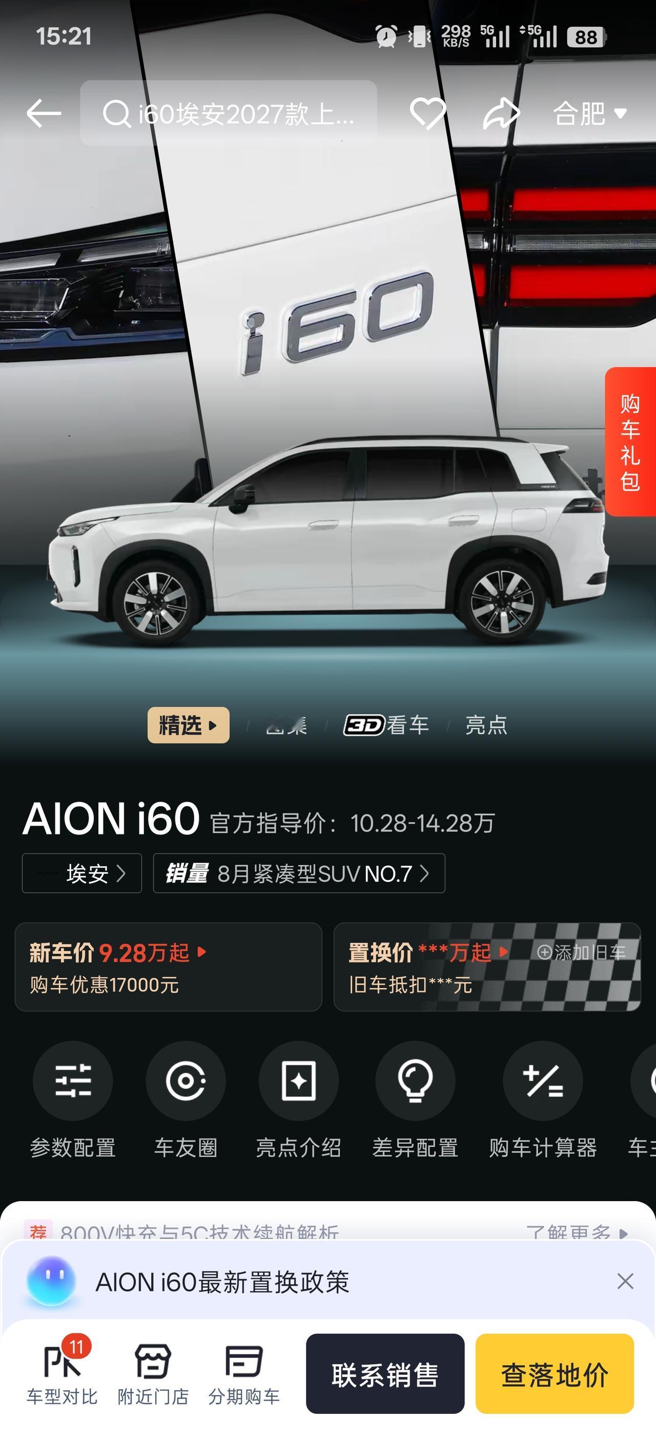 今天刷到其他人发的博文才知道，埃安i60居然悄悄月销破万了！
它能卖破万，主要因