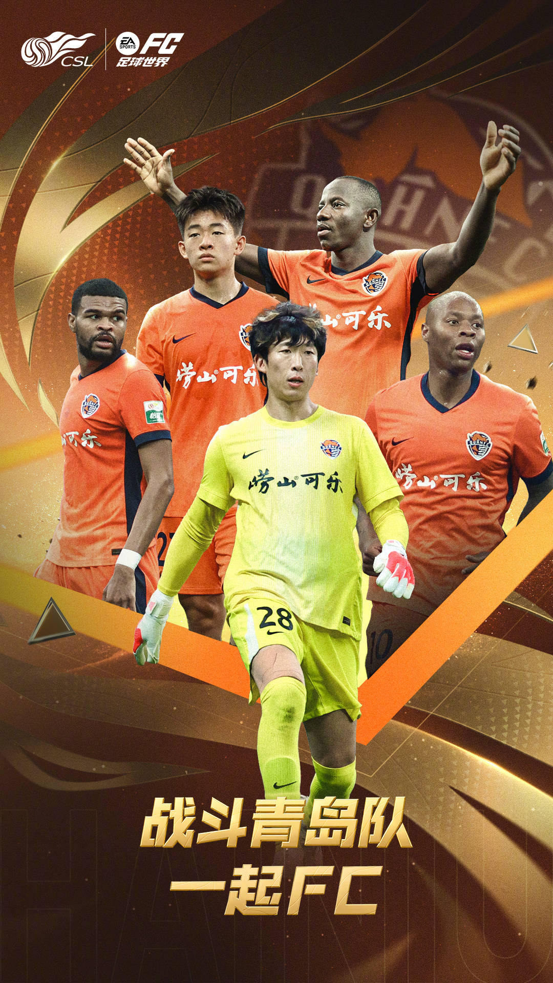 欢迎来到我们的联赛，中超·一起登场版本将与10月15号正式更新，中超赛季将于11