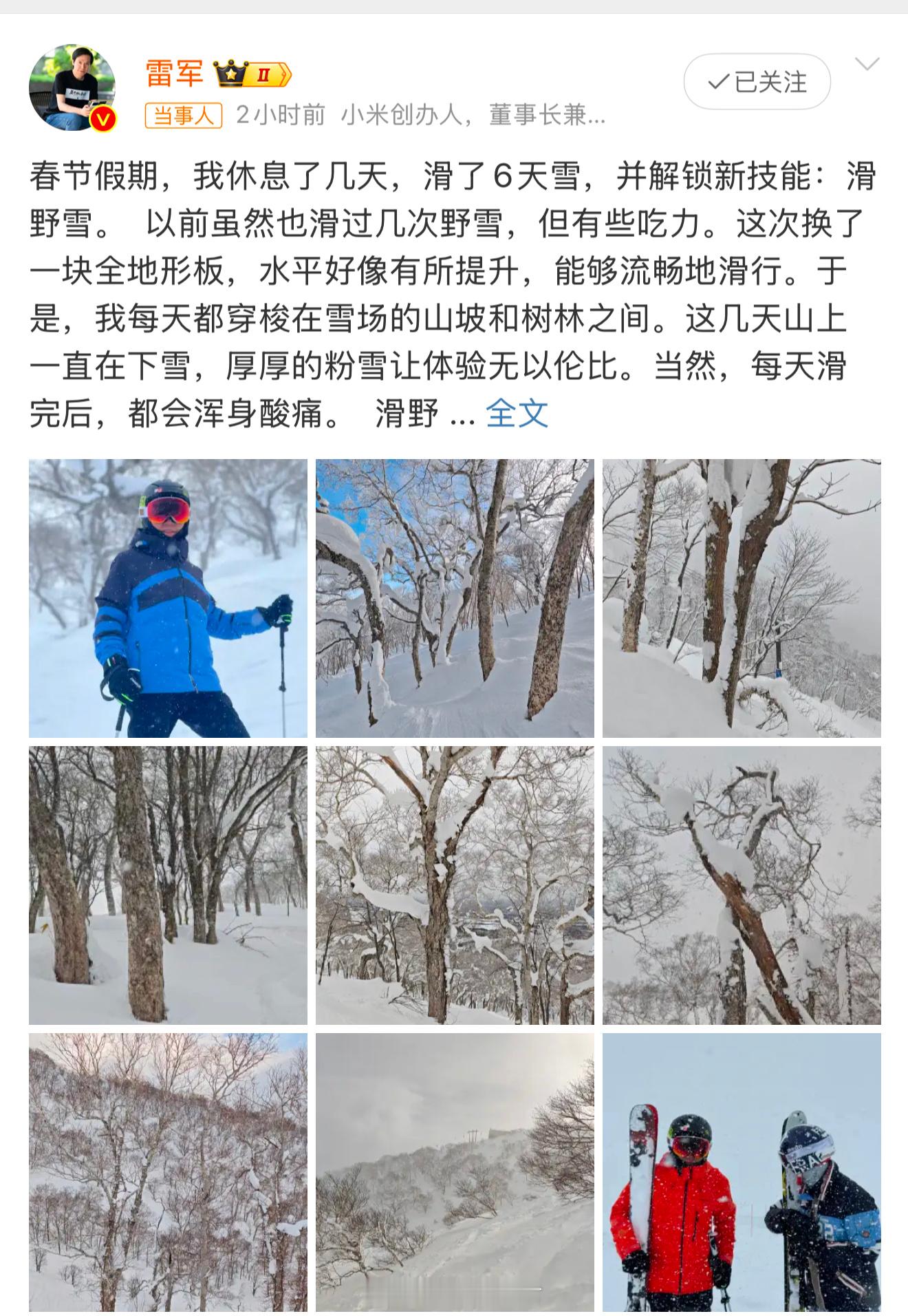 雷军解锁滑野雪技能 雷总是真强真榜样啊，什么赛车、滑雪和各种健身样样精通～ 