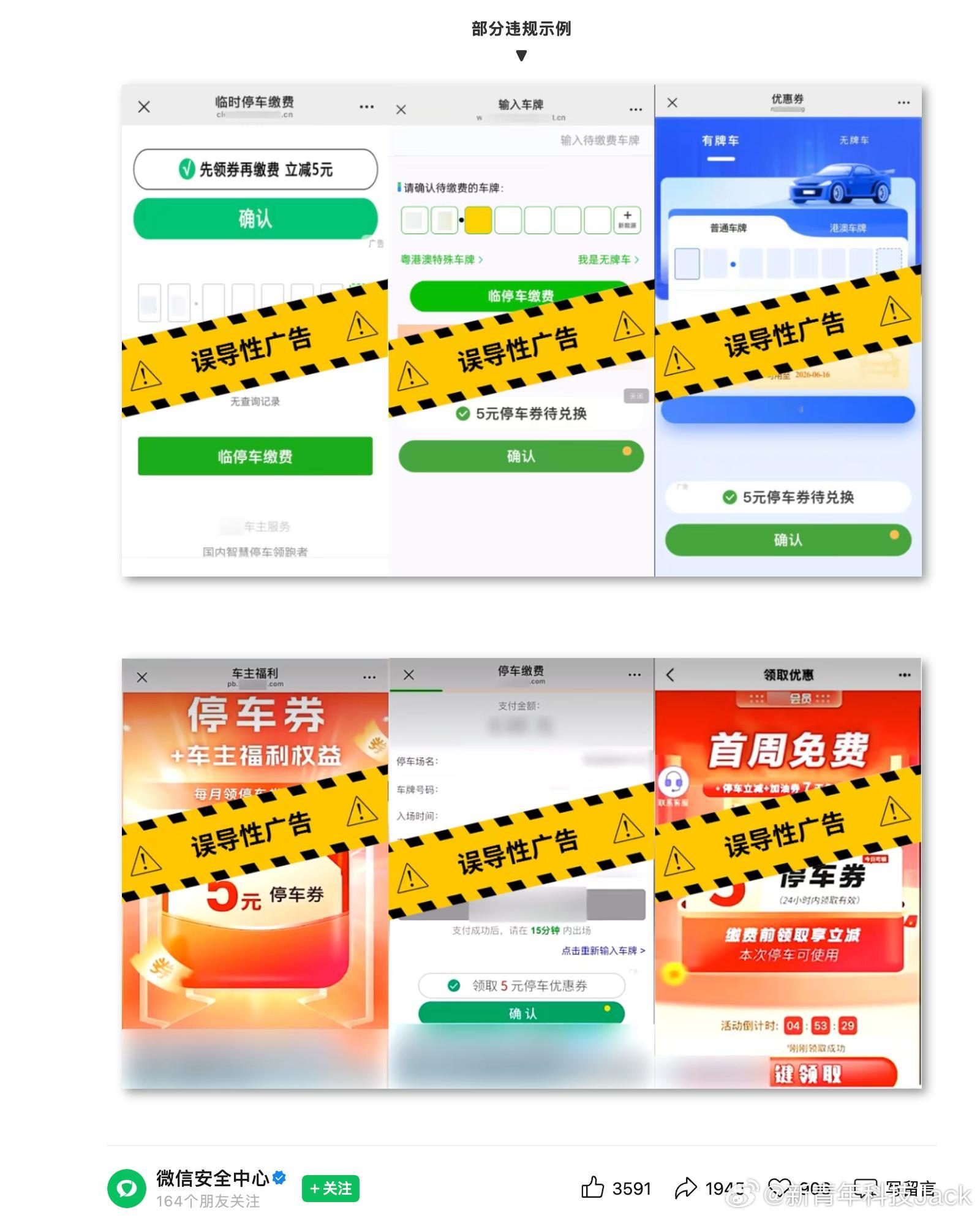 微信整治停车缴费弹窗按钮广告乱象，我是大力支持有时候急着缴费出去，点半天都点不到
