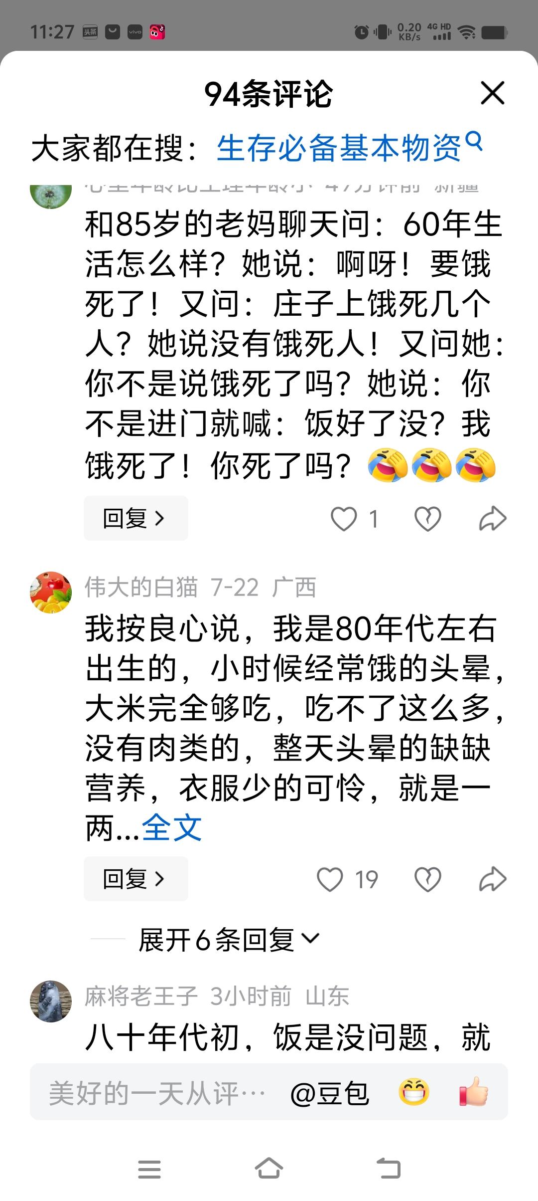 确实“有的人别说吃不饱了，连粮食都没吃过，吃的全是煤。”活到现在，生命依然旺盛。