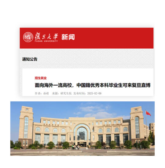 复旦大学招生直博，对申请澳洲留学的影响