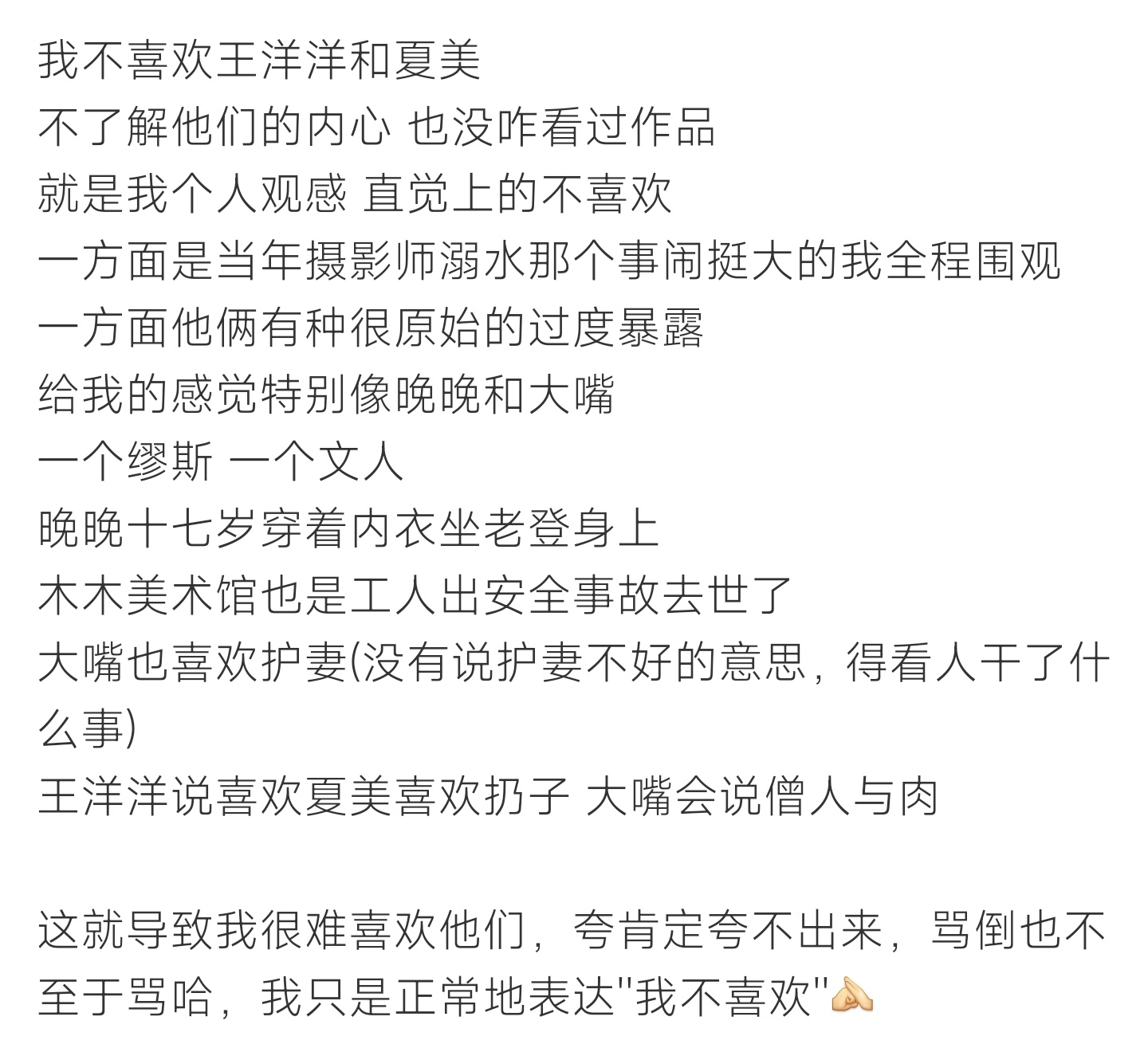夏美网友直言不喜欢王洋洋与夏美，细数过往相关争议表达个人观感 
