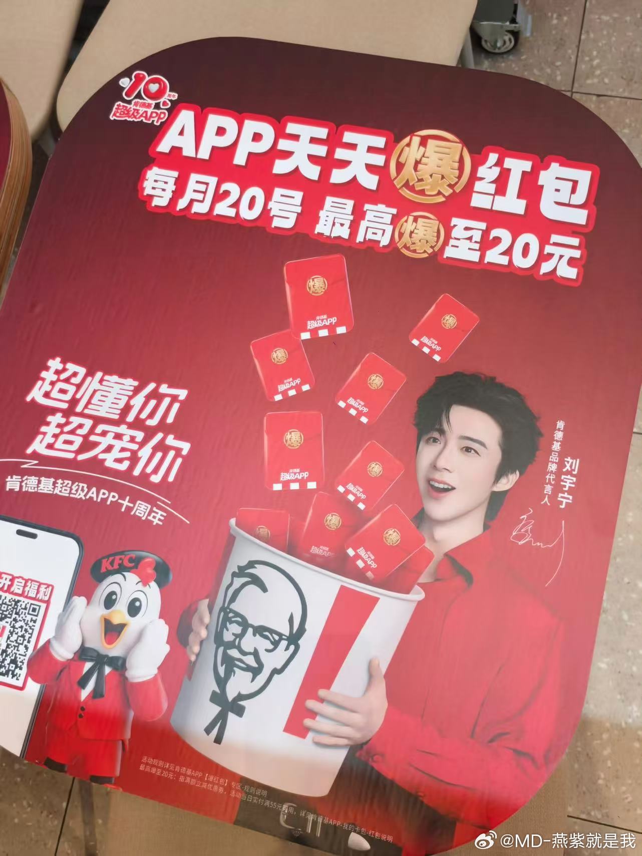 听说线下主题店已经准备就绪就等摩饭们光临啦我要去看看代言人怎么这么帅刘宇宁肯德基