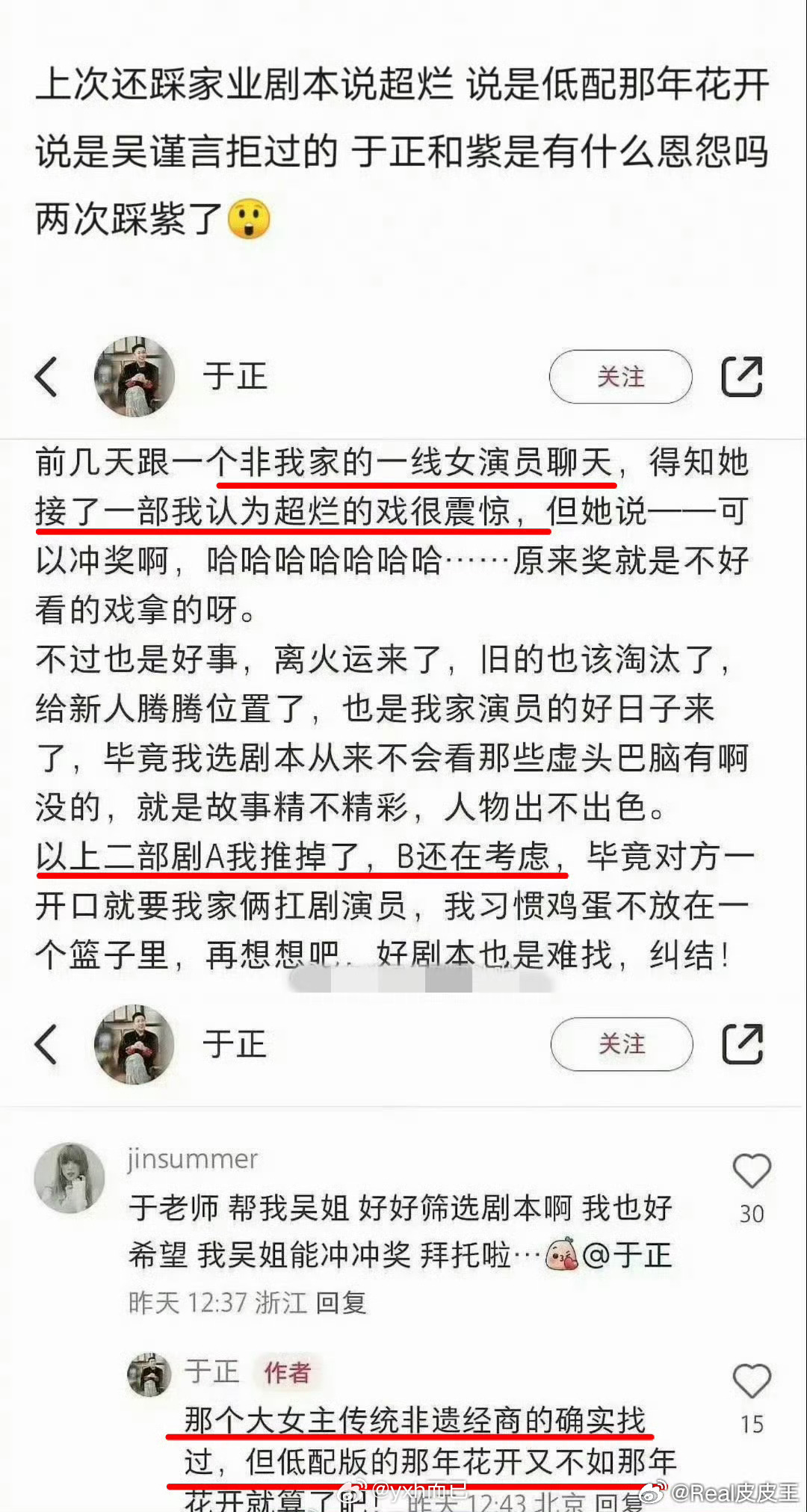 于正回应杨紫获奖于正是不是内涵过老紫，说家业剧本先找吴谨言没接，因为剧本不行，杨