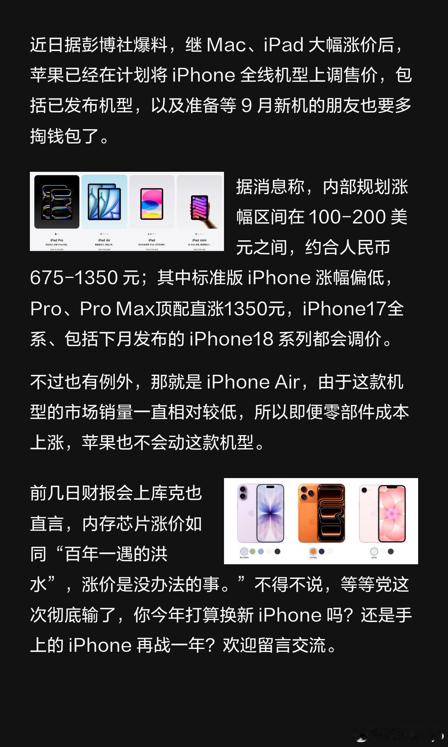 iphone被曝最高或涨价超千元最高上涨 1350元！iPhone 即将全系涨价
