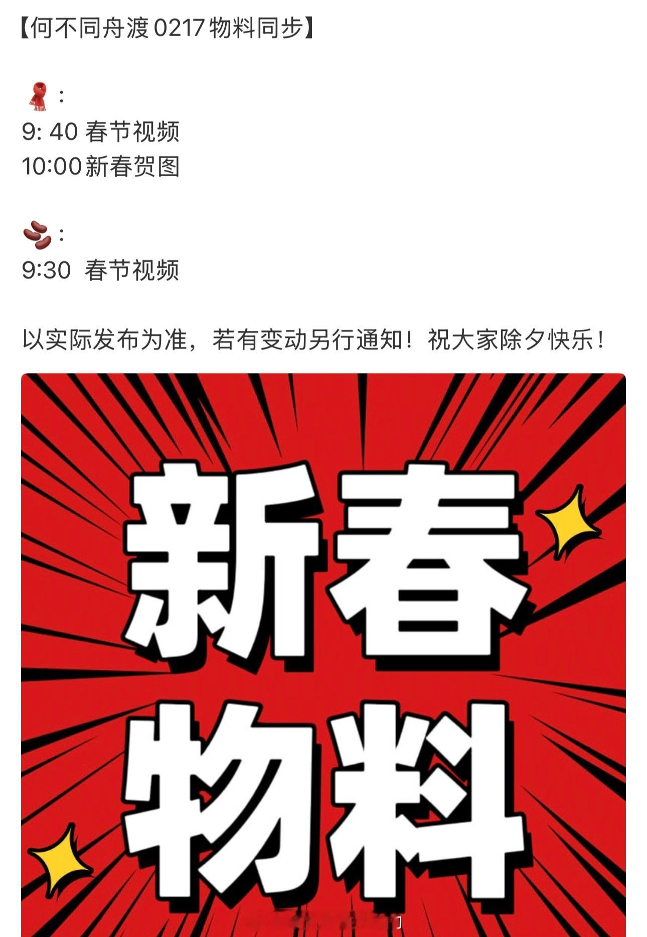 檀健次《何不同舟渡》明天有新春物料，燥候谢却山 