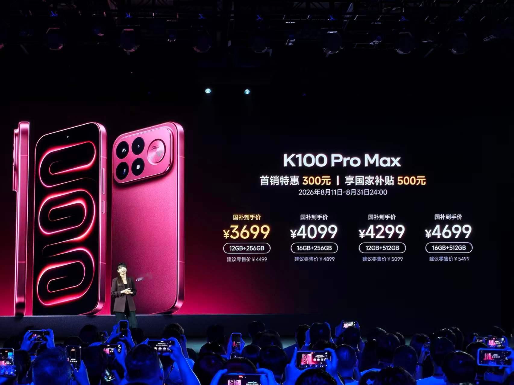 REDMI K100 Pro系列，这代说实话挺猛的，不是挤牙膏那种。屏幕用了新的