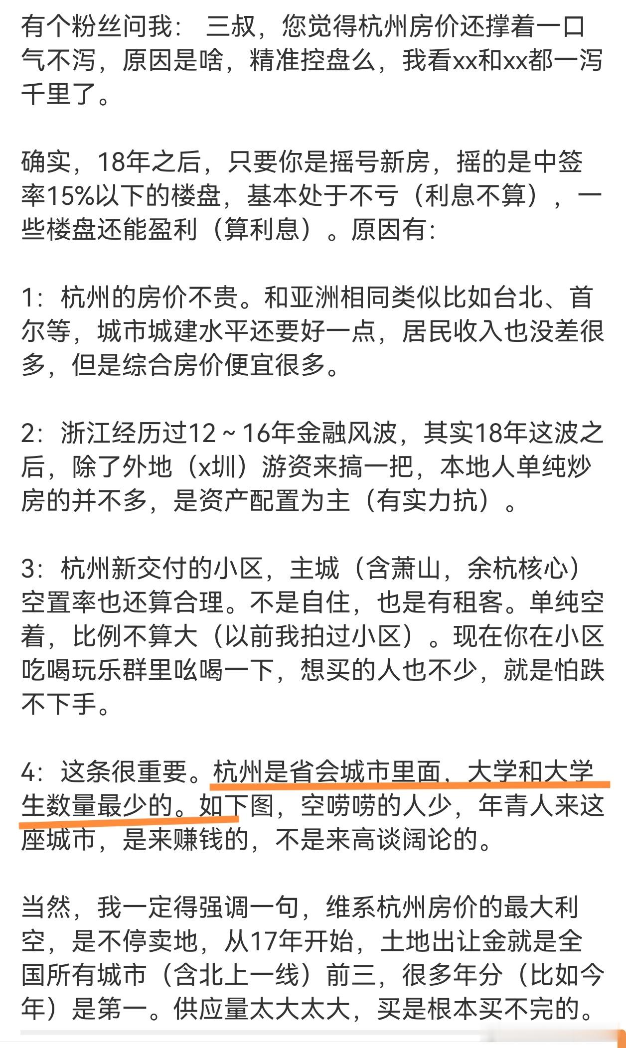 我说过很多次了，大学生占比居民比例高的城市，房价都是撑不住的。以后，还会越来越低