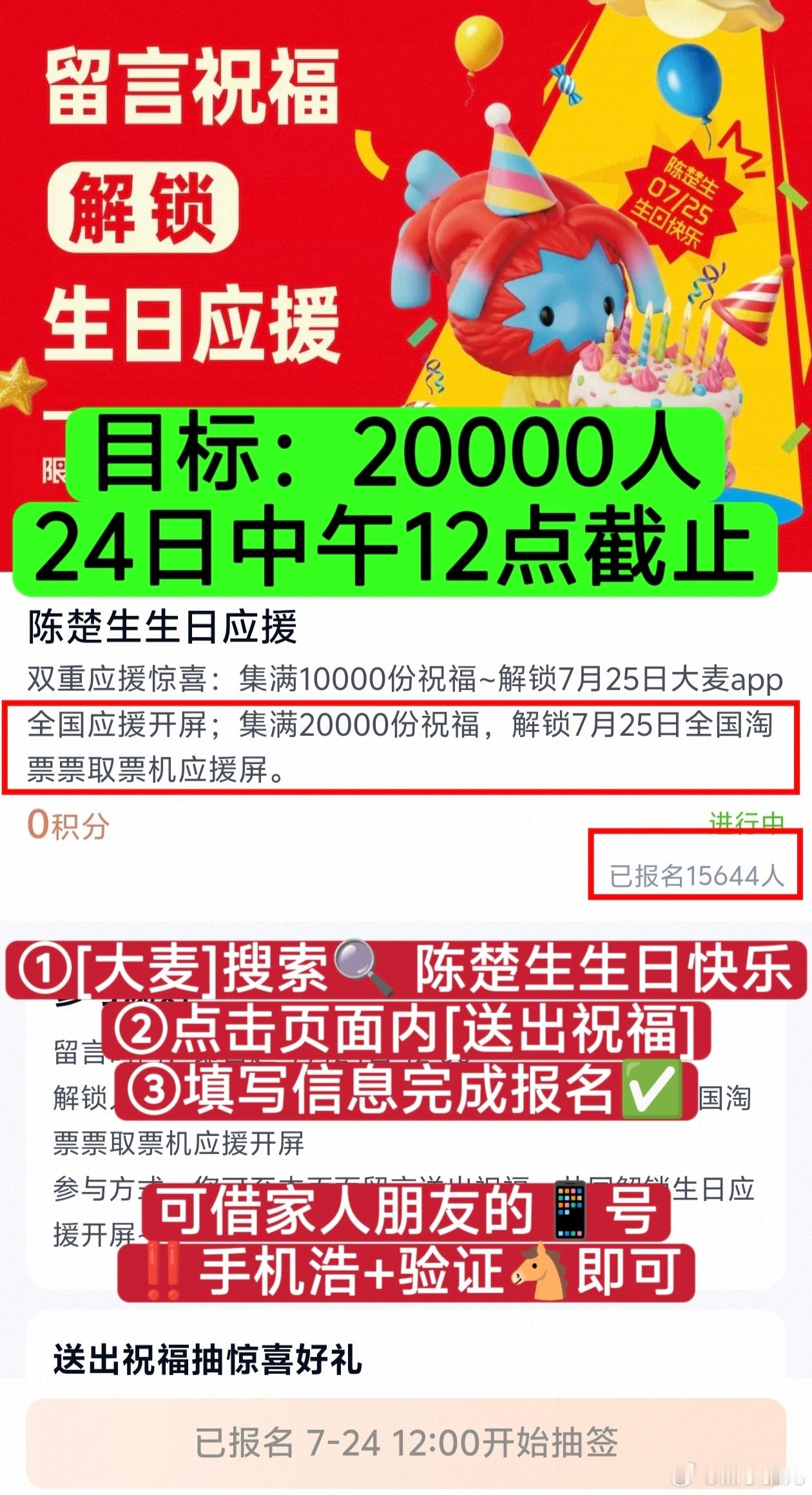 陈楚生 急急急‼️12:00截止，还差2700‼️ 