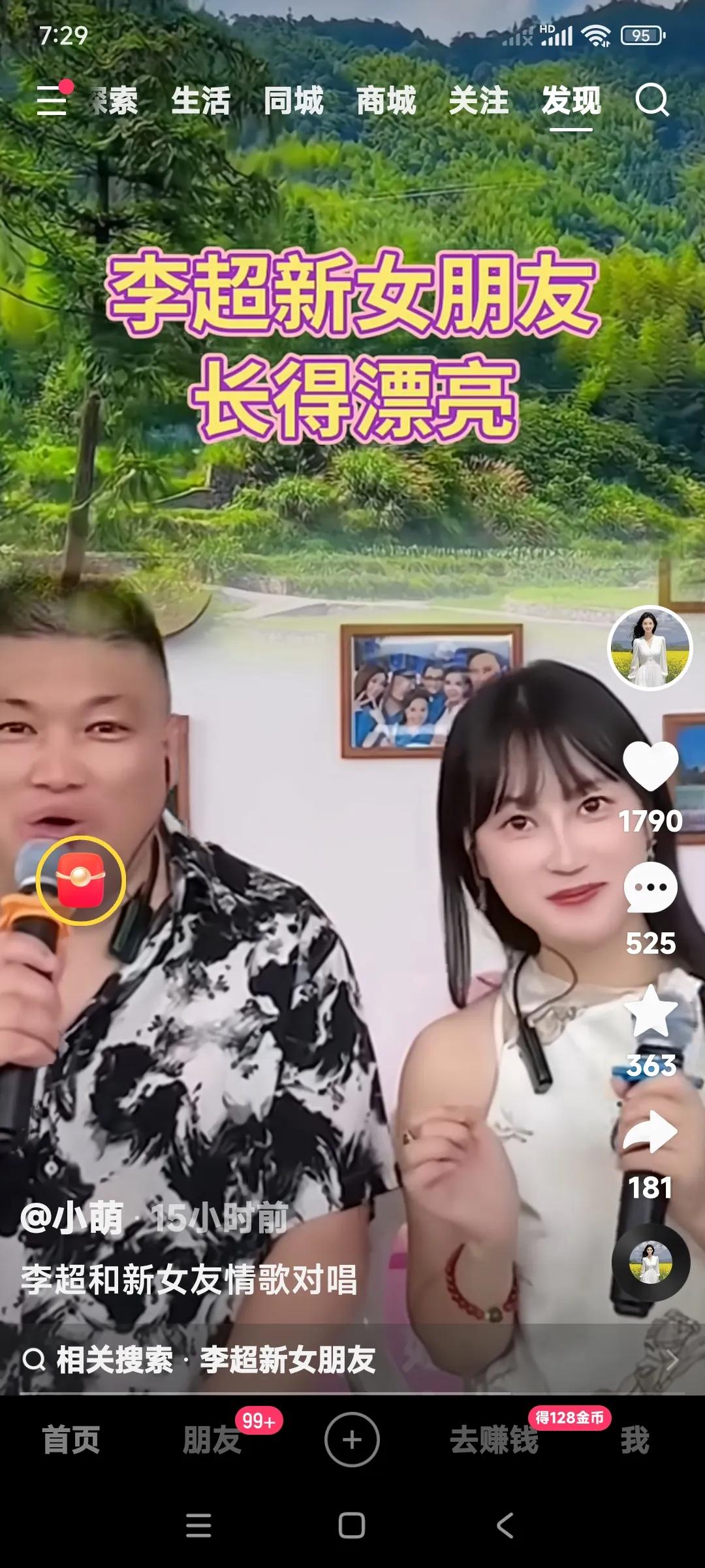 李超这新女友确实是年轻眼睛挺好看。

李超还给新女友一朵小红花。

姑娘乐呵呵地