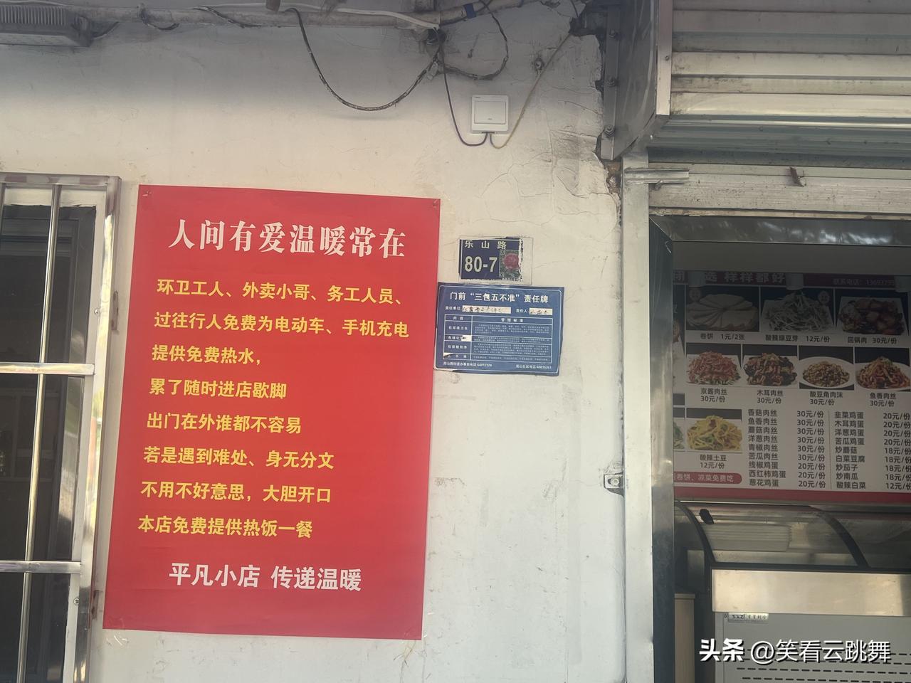 洛阳苍蝇馆

越是小店，越能干出最温柔的，也是最实际的事，不像有些大企业，口号喊