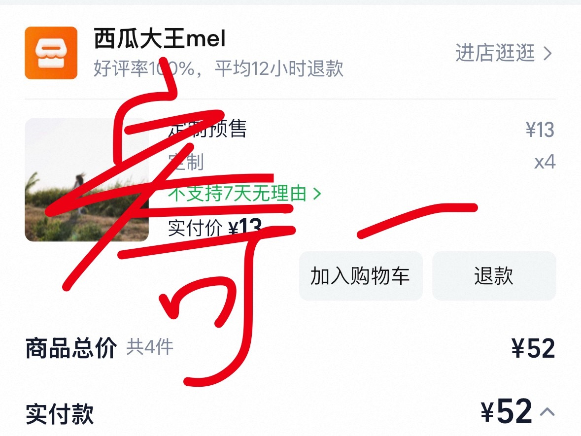 支持一下