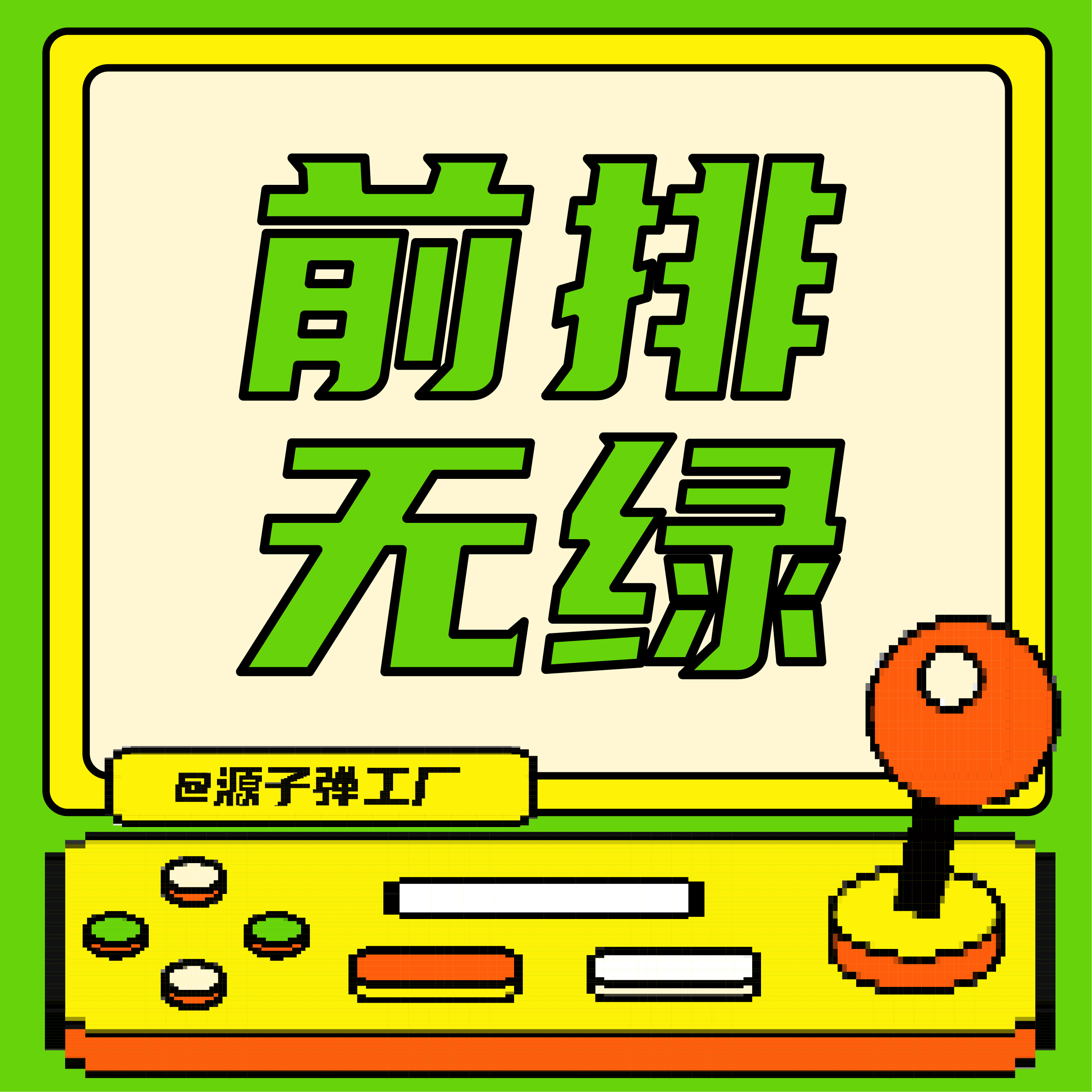 这条来点绿 TME 【网页链接】王源王源年度最佳内地男歌手
