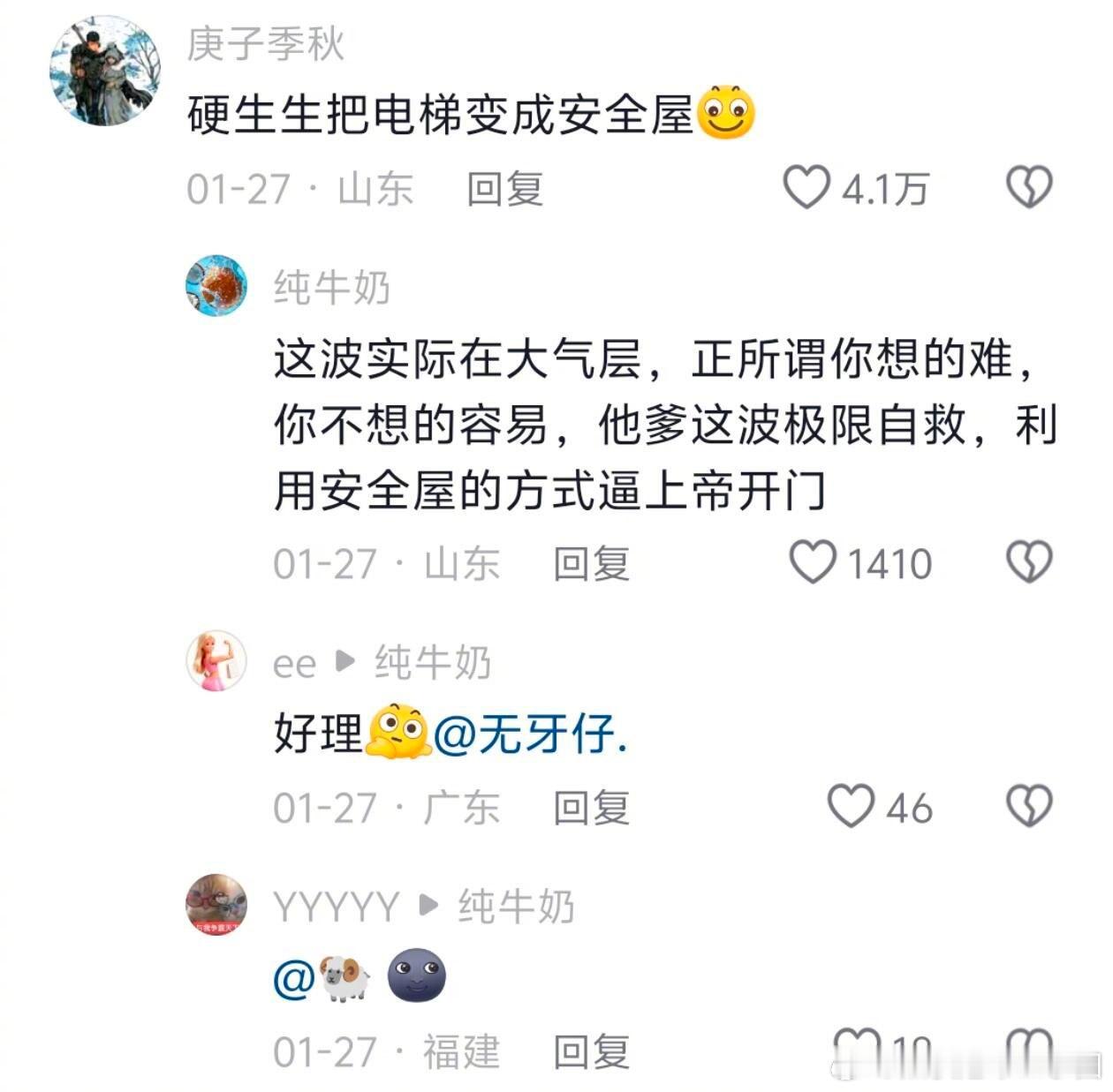 这下好了，电梯还成安全屋了😏 