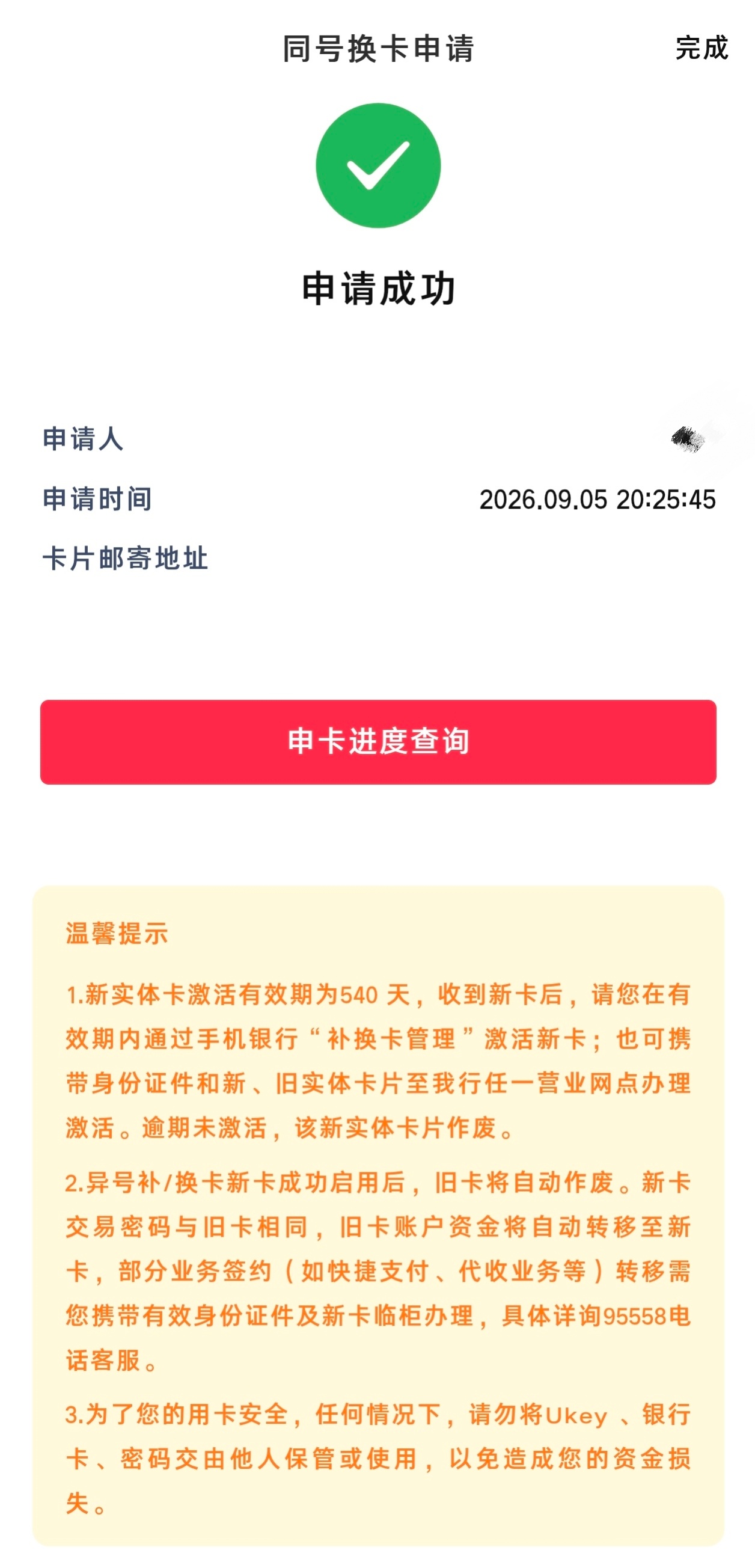 .....银行卡还有三天到期，我才知道这合理吗？怎么没人通知一声啊(还好我看了一