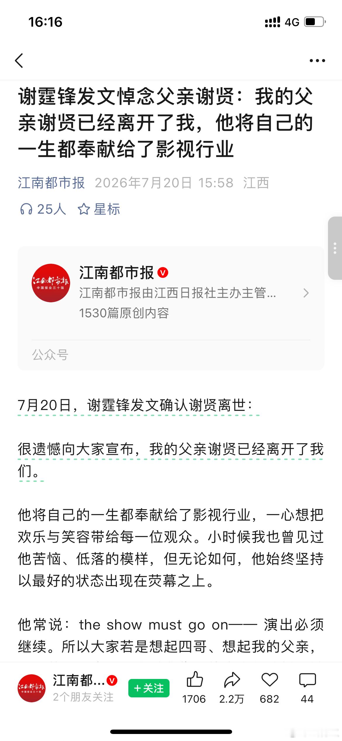 谢贤也去了 