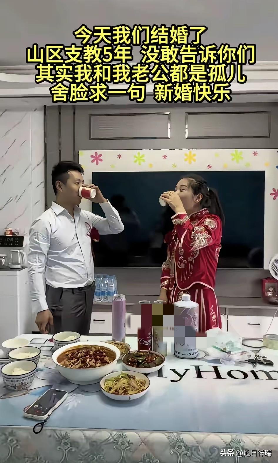 新婚没酒席，没伴娘伴郎，也没主婚人。
他们俩都是孤儿，教书五年，婚礼在村小操场办