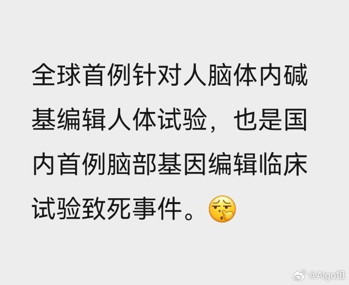 6岁女童接受基因编辑试验后死亡 一声叹息！我说过啥：这些年还不自学中医的，脑子里