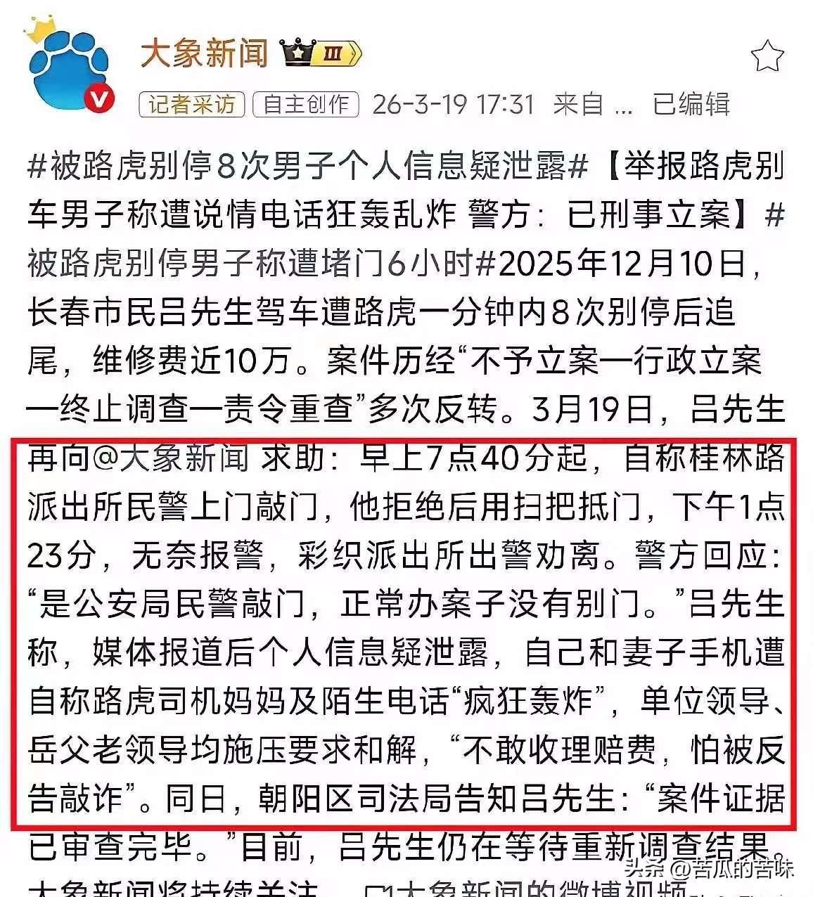 别停奔驰8次的路虎车主果然不是一般人，能量很大，奔驰车主的领导和岳父领导都来施压