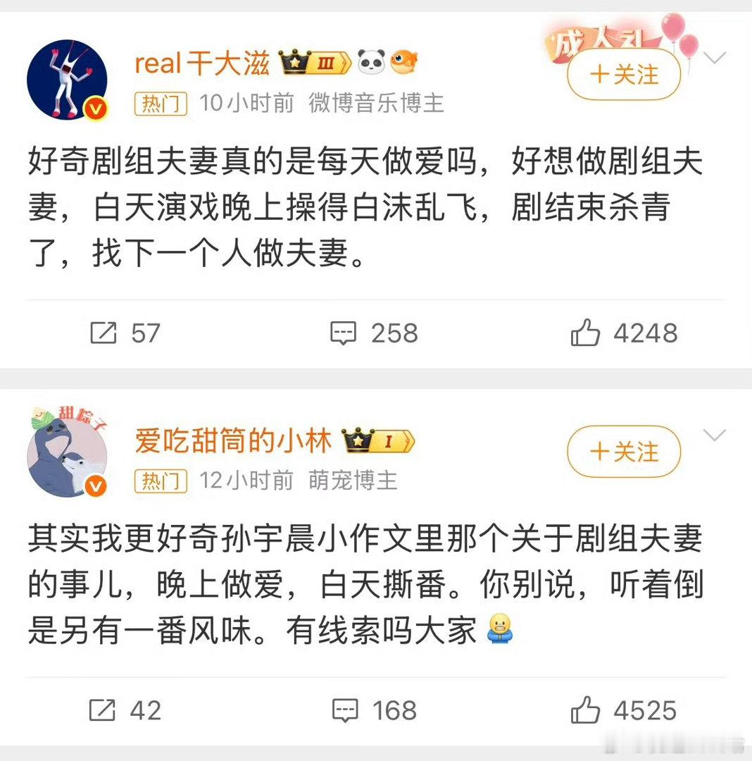 剧组夫妻剧组夫妻听过很多传说，这次终于摆到了明面上 ​​​