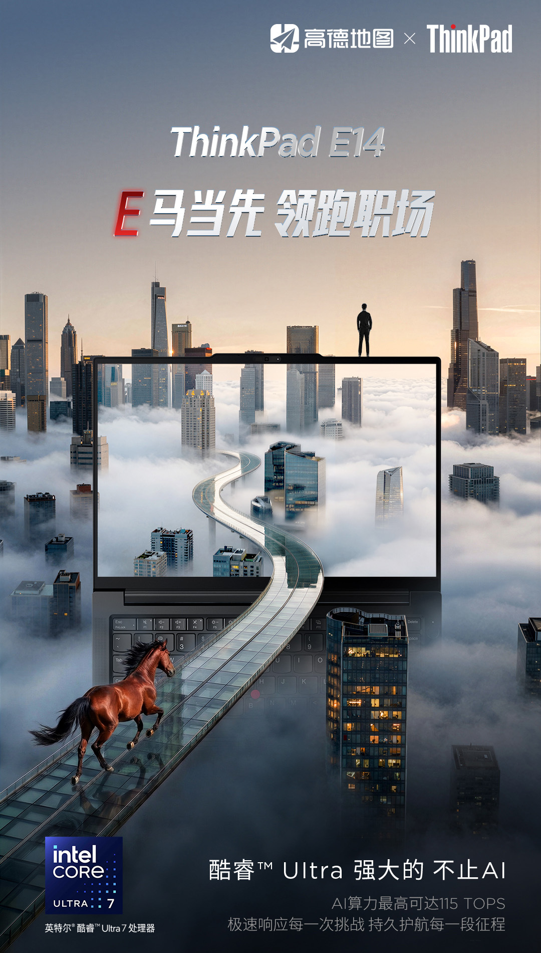 ThinkPad E14 × 高德 双 buff 加持！高德搞定出行效率，E14