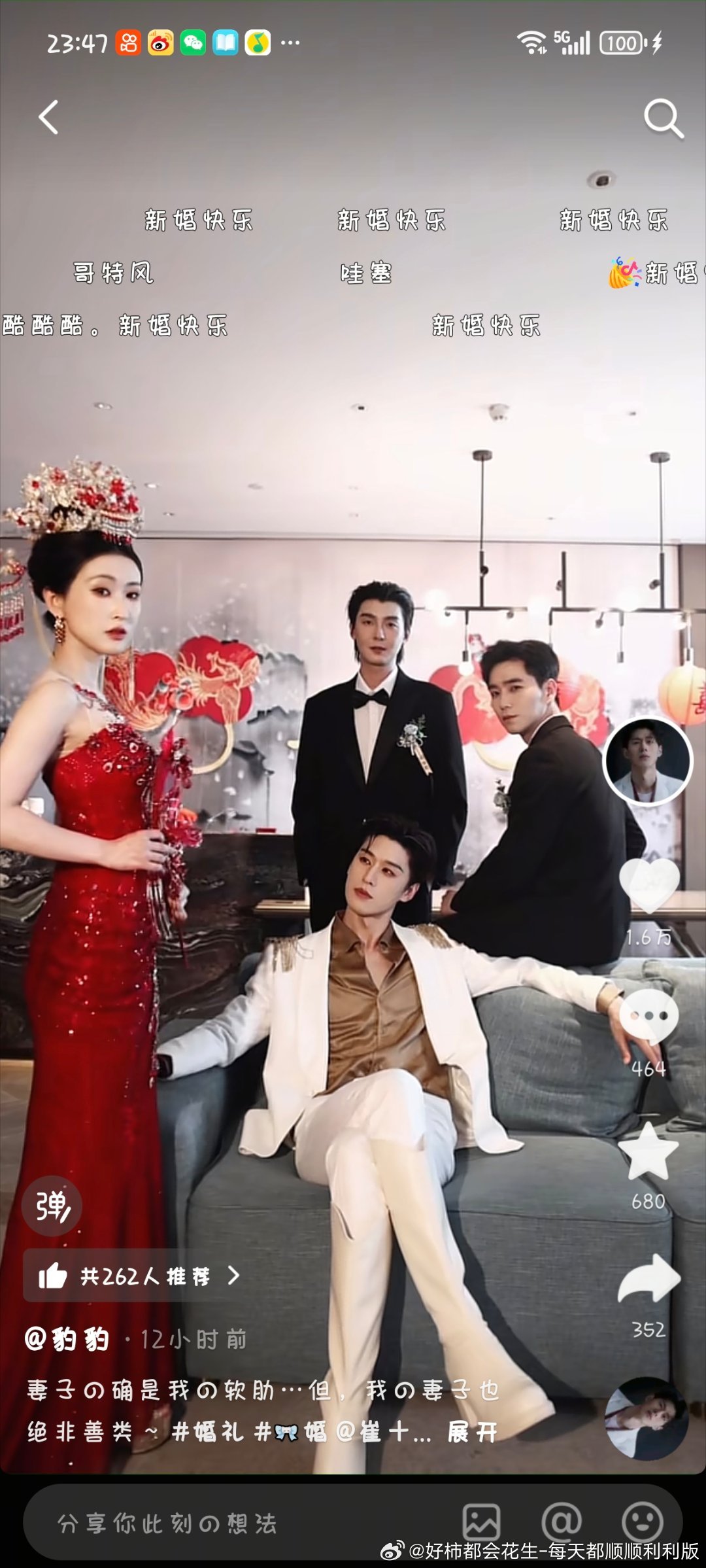 爸爸妈妈新婚快乐 