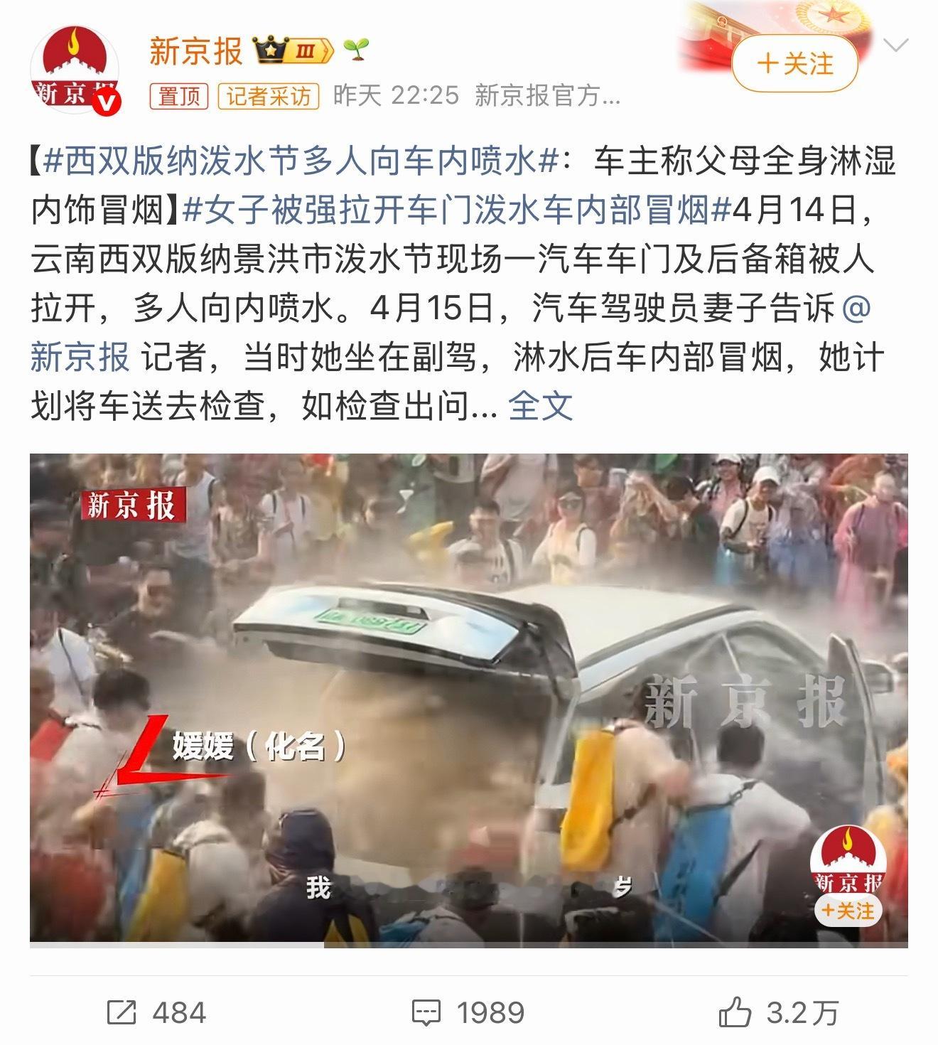 女子被强拉开车门泼水车内部冒烟被路人强行拉开车门、往车内狂泼水，后排老人全身湿透