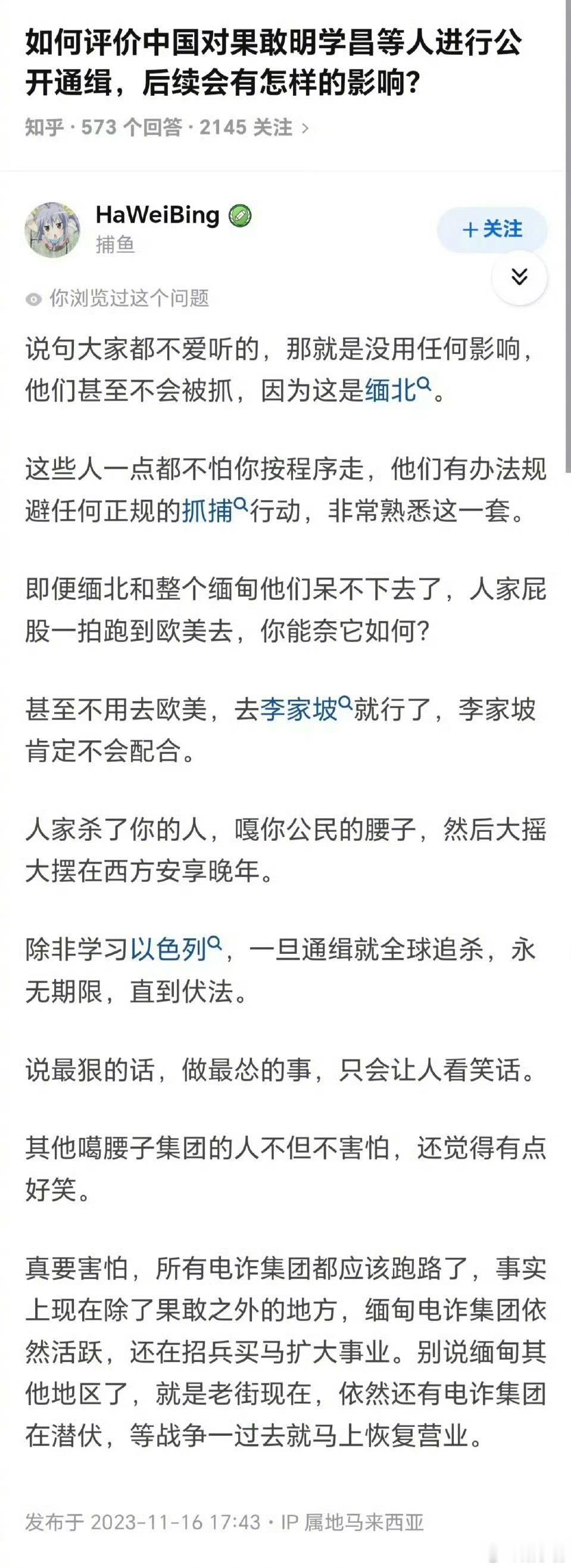 “说句大家都不爱听的”#缅北四大家族被一网打尽##10名缅北重大电诈嫌犯被押解回