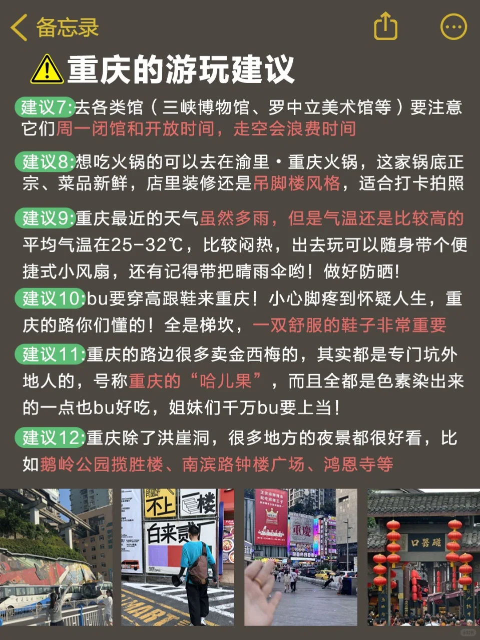 抄作业啦！7-8月去重庆的姐妹请看过来👀