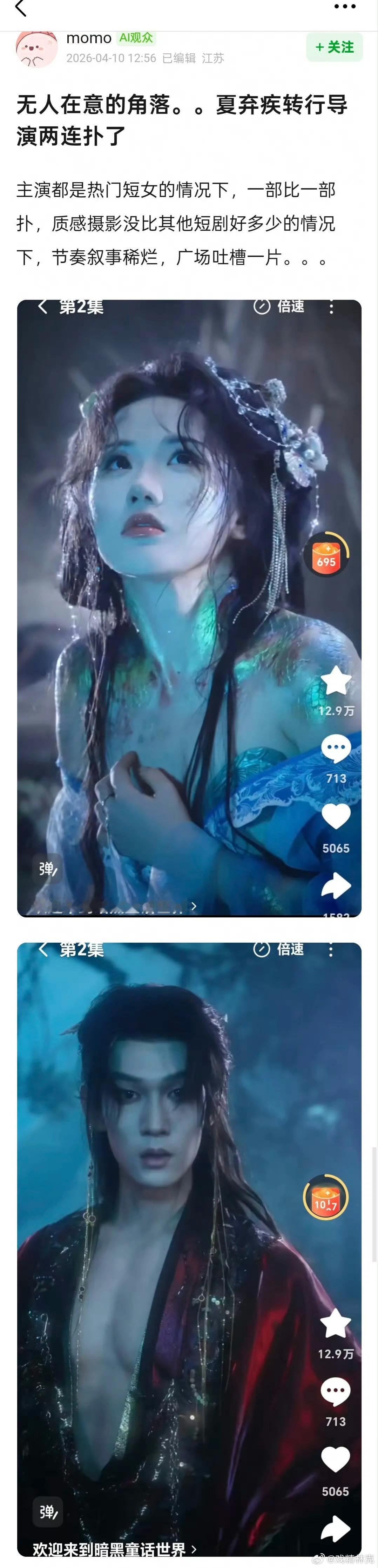 拍古风模板写真的夏弃疾转行短剧导演两连扑