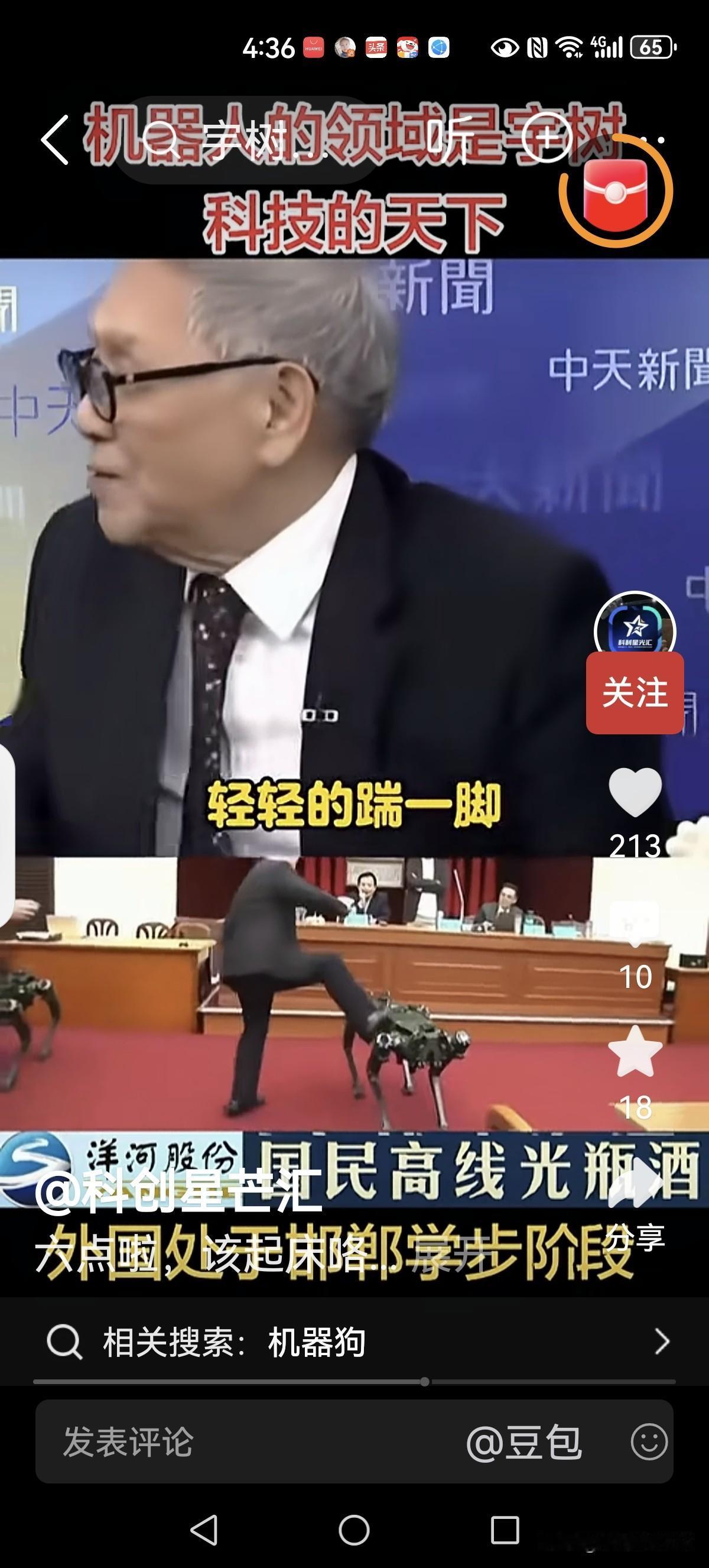 美国机器狗，一场耐人寻味的笑话
 
　　台湾一场无人载具政策公听会上，现场展示了