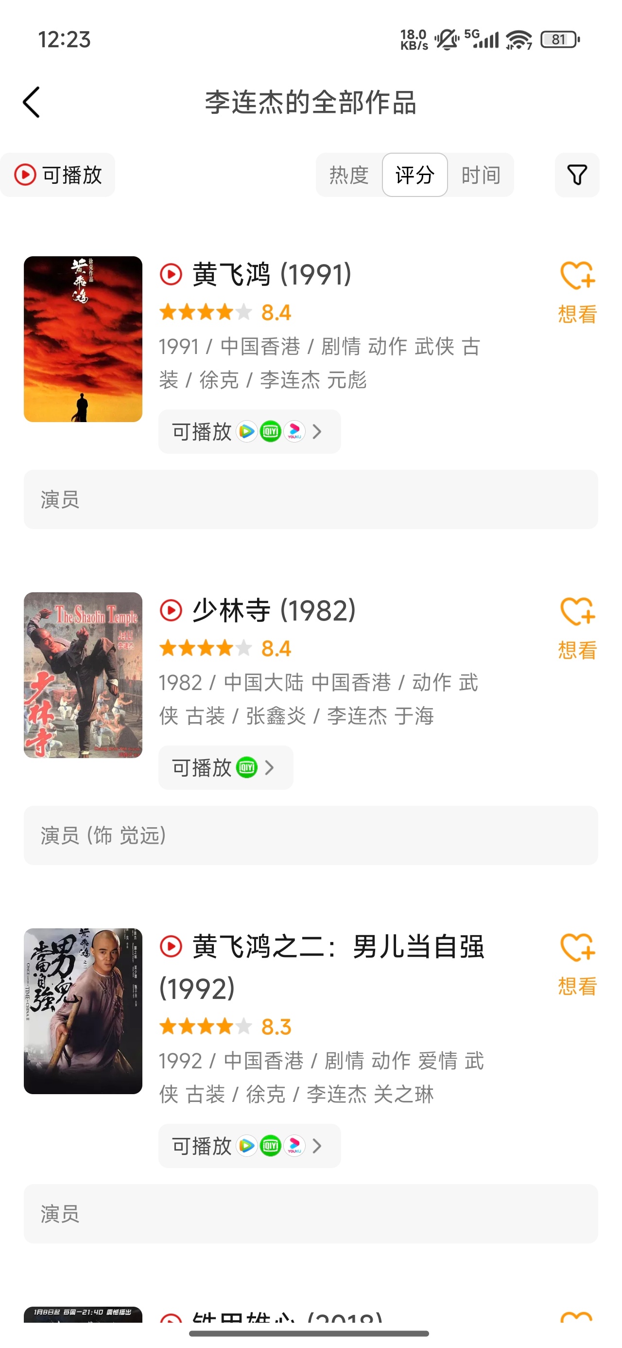 小时候我很喜欢李连杰的电影，因为相比较于成龙大哥来说，李连杰的电影没有那么华丽但