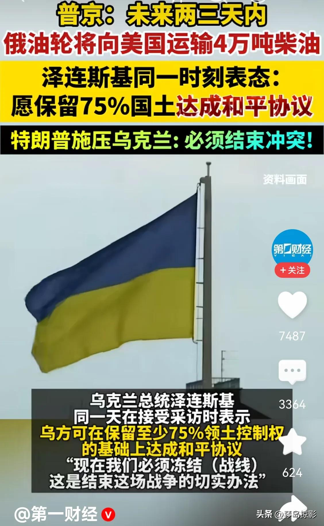 泽连斯基这时候投降有点儿晚，俄罗斯拿到土地、美国拿到矿产、欧洲成了债权人，乌克兰