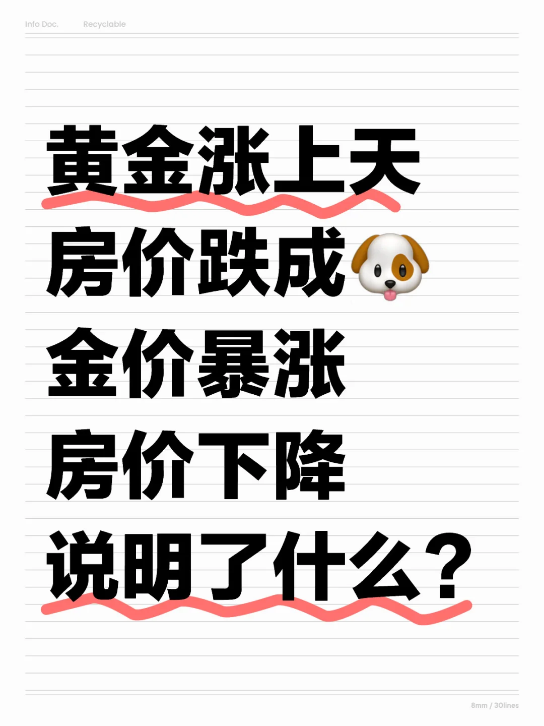 盛世房产，乱世黄金！金价上涨是危险信号