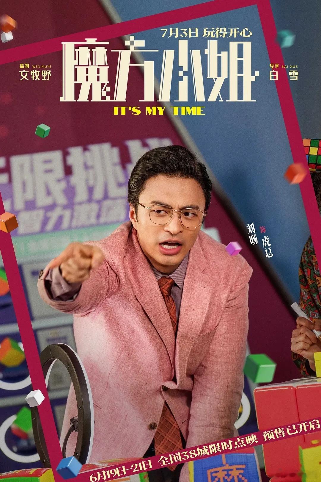 魔方小姐(2026) 我的评分：之前从各种信息、物料中强烈地预感电影魔方小姐 会