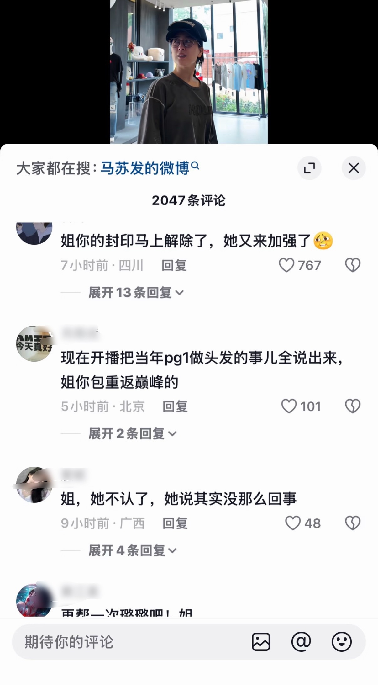 马苏的评论区沦陷了因为李小璐 