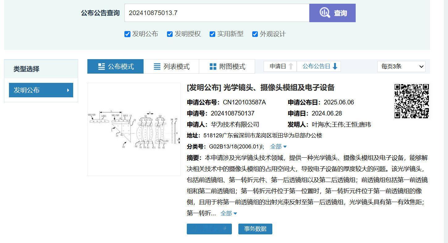 曝Pura80最新长焦光路专利华为最新公开影像专利显示，即将发布的 Pura 8