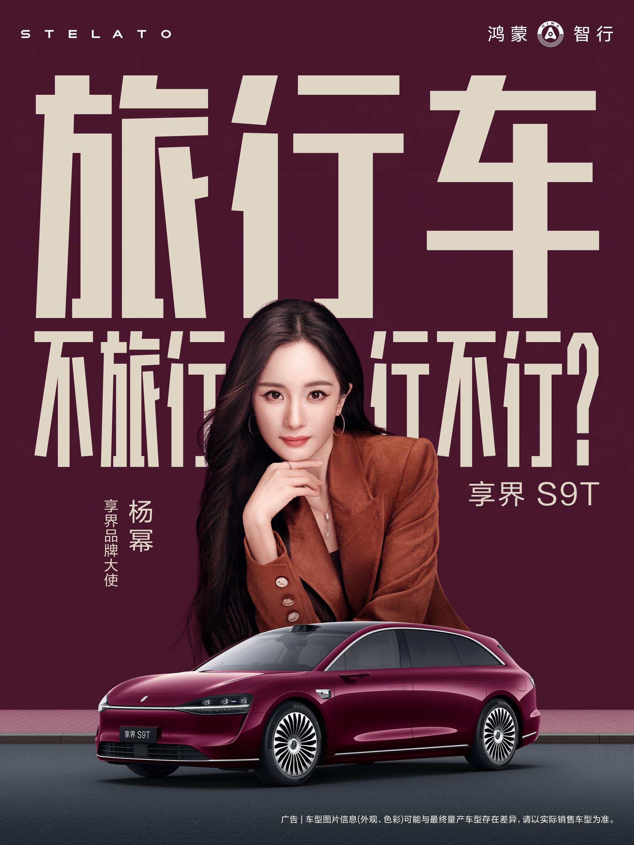 我直呼，杨幂和享界太配啦！[赢牛奶][赢牛奶]杨幂享界品牌大使 ​​​