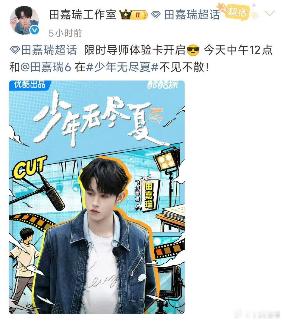田嘉瑞导师初体验田嘉瑞到竟综当导师台下选手收获满满，田嘉瑞解锁竞综导师新体验，专
