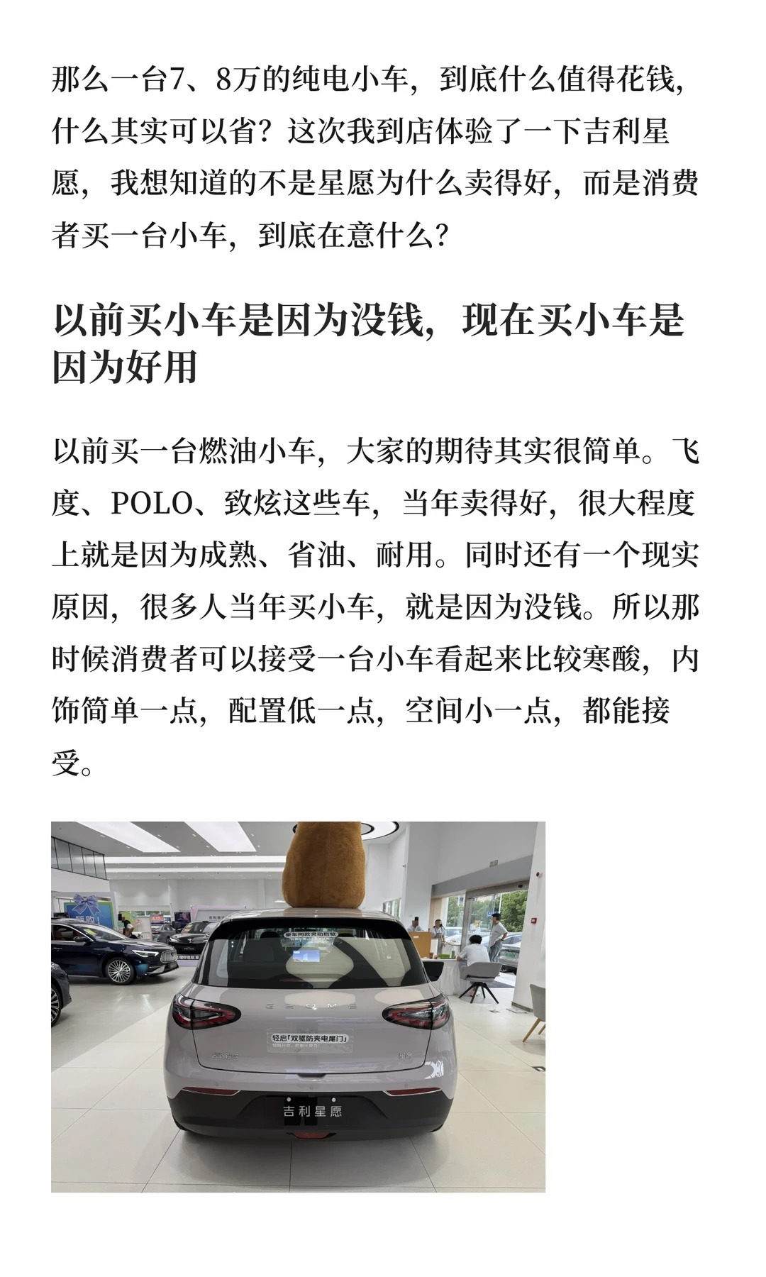 吉利星愿，别再吹什么性价比了！吉利星愿三刀侃车
