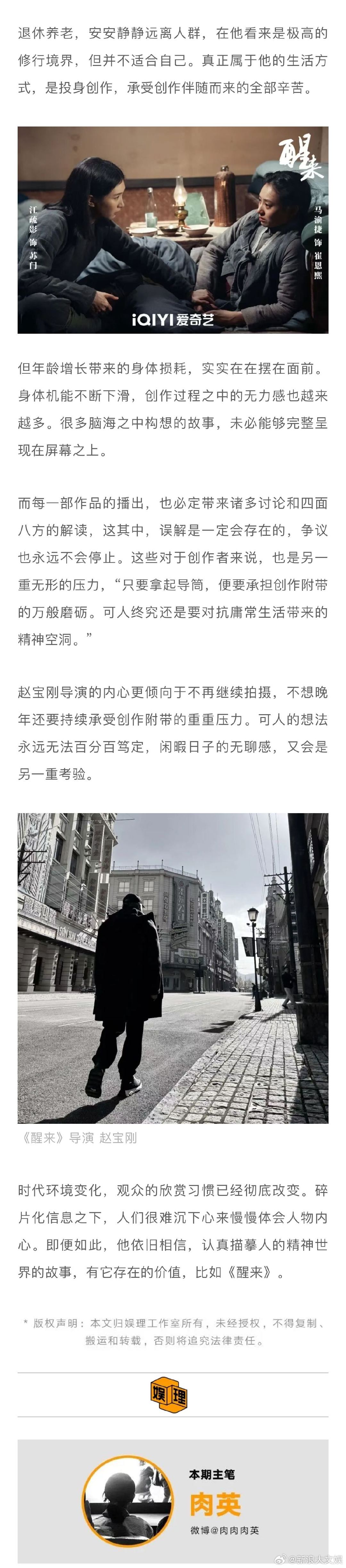 娜扎新剧妆造参考了赵宝刚母亲 赵宝刚72岁还在坚持手搓长剧 娜扎在《醒来》饰演的