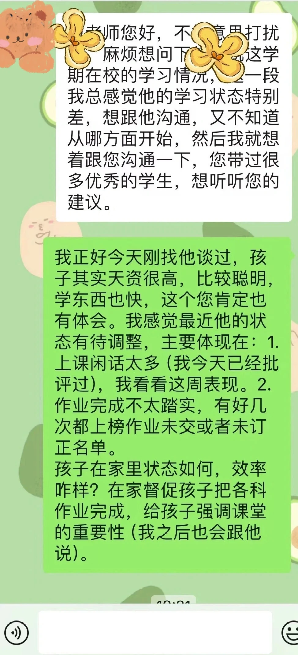 家校沟通话术技巧