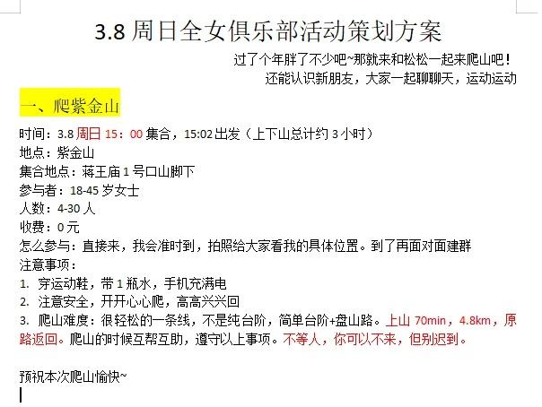 周日爬紫金山
南京 搭子 全女局 爬山徒步搭子 爬山就现在 户外徒步爬山 gir