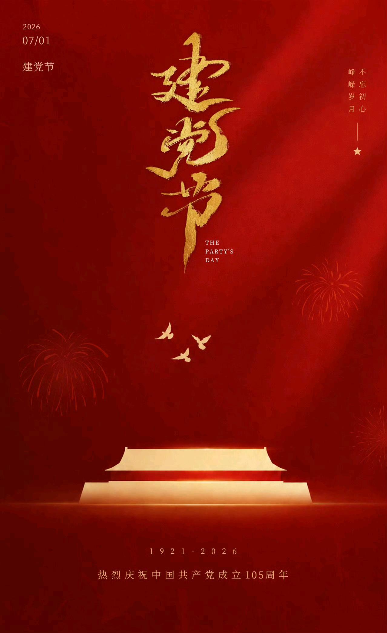 “实践是检验真理的唯一标准。”
祝党生日快乐，祖国繁荣昌盛！ ​​​